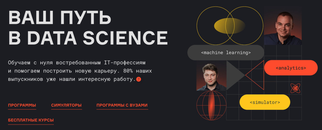 Karpov.Courses — школа Data Science